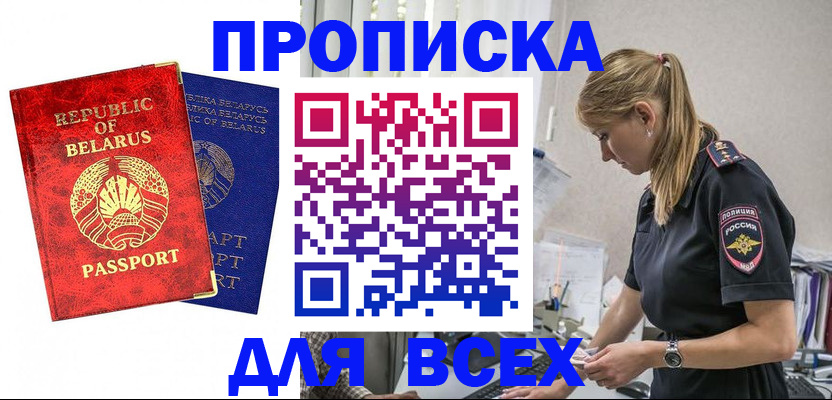 временная регистрация купить в Мелеузе