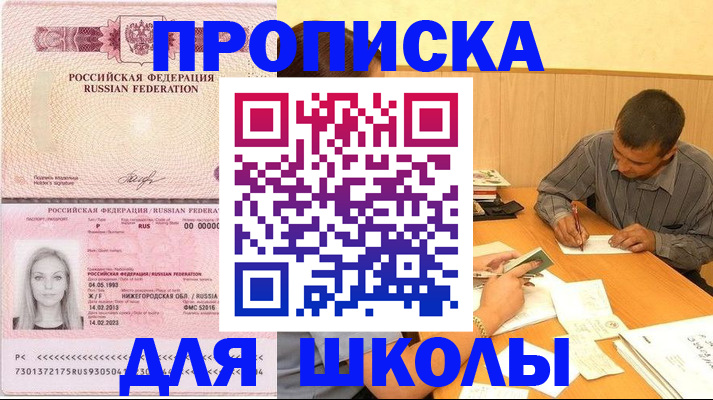прописка законно в Мелеузе
